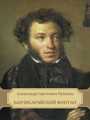 cover image of Bahchisarajskij fontan